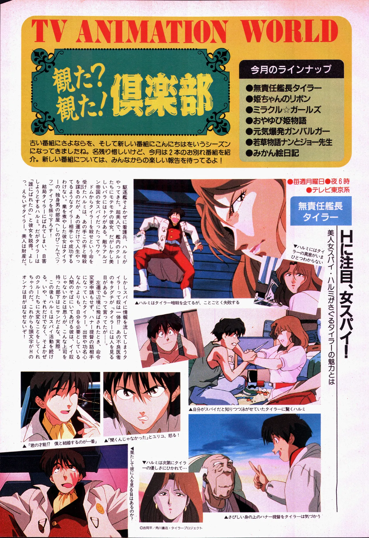 Animage 1993 May - Page 107