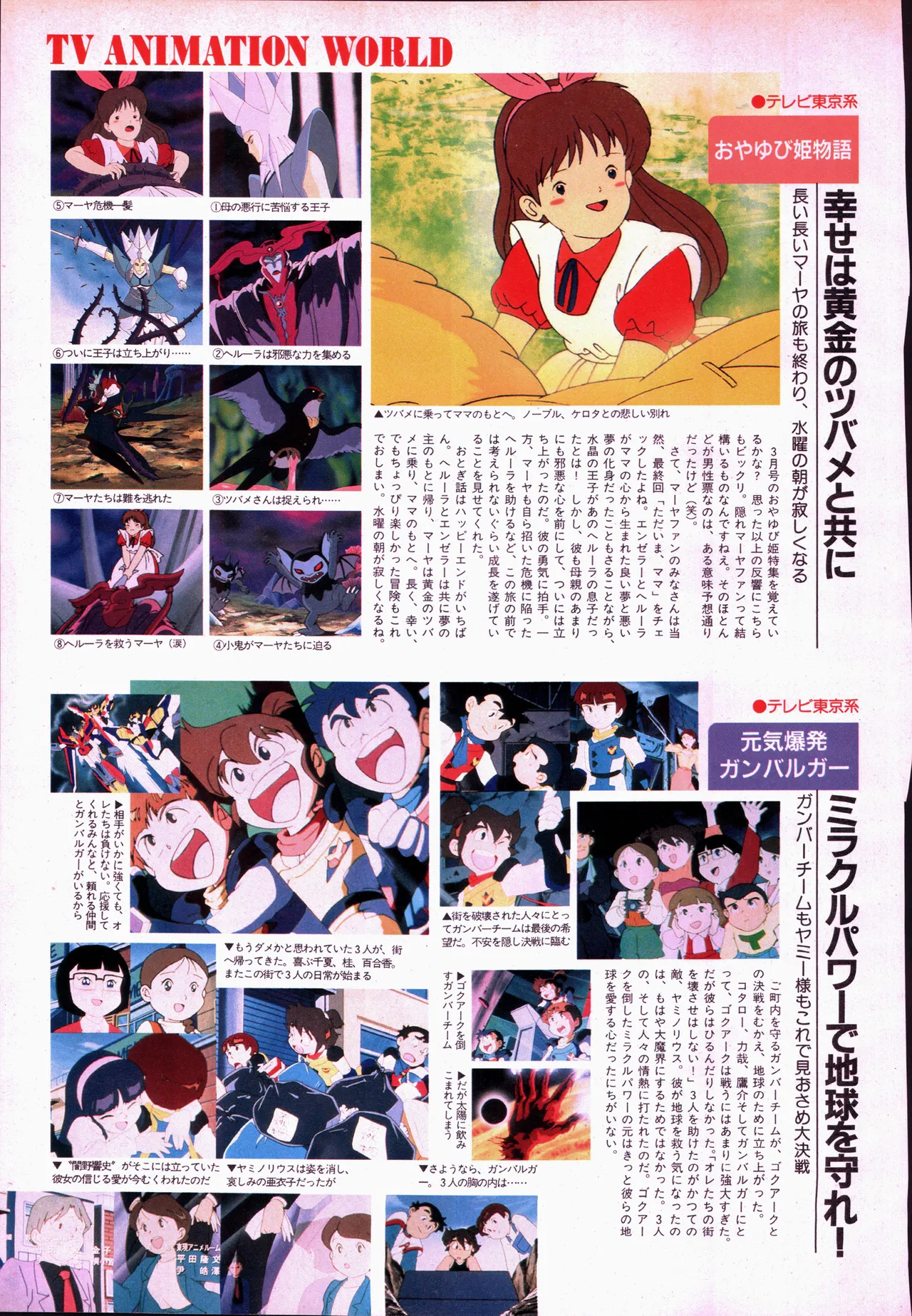 Animage 1993 May - Page 109