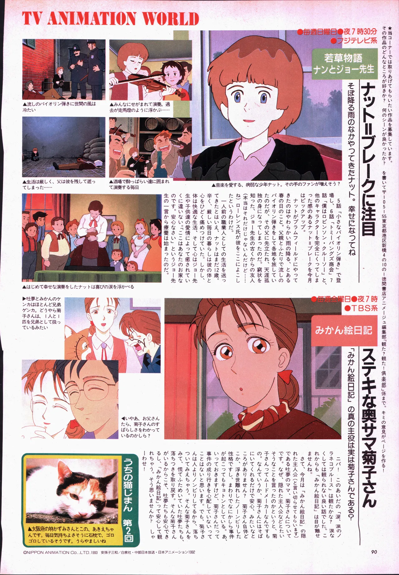Animage 1993 May - Page 110