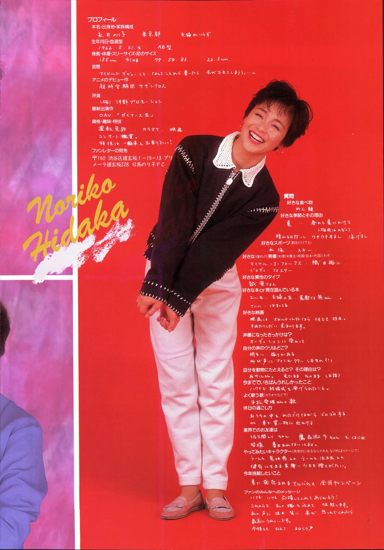 Animage 1993 May - Page 16