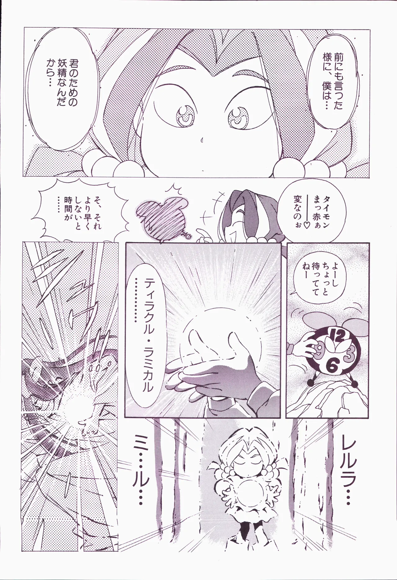 Animage 1993 May - Page 208