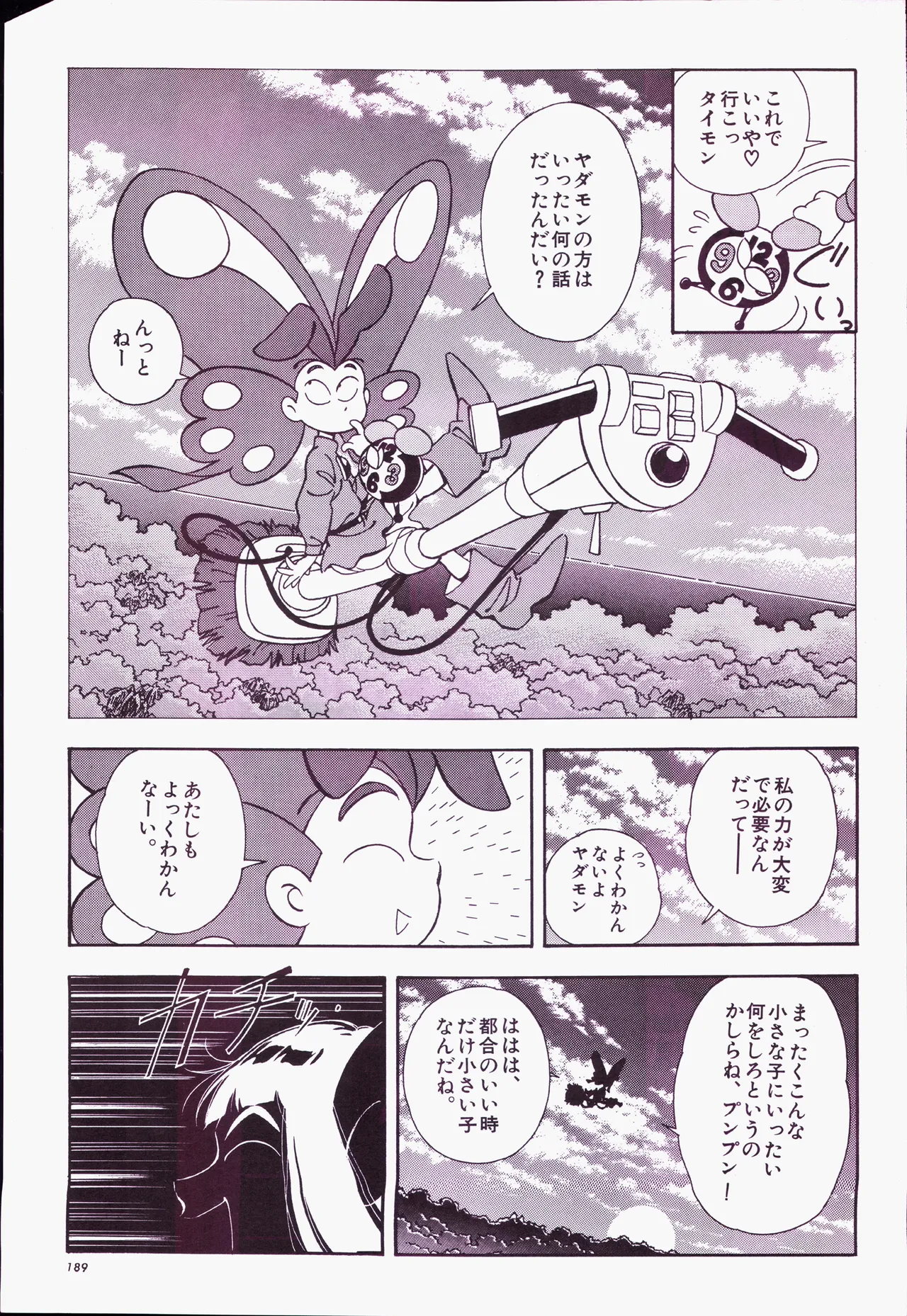 Animage 1993 May - Page 209