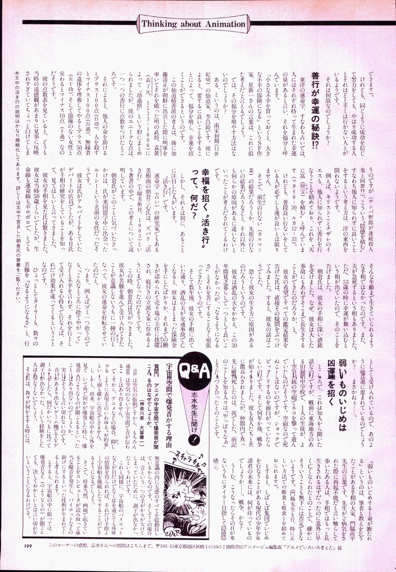 Animage 1993 May - Page 219