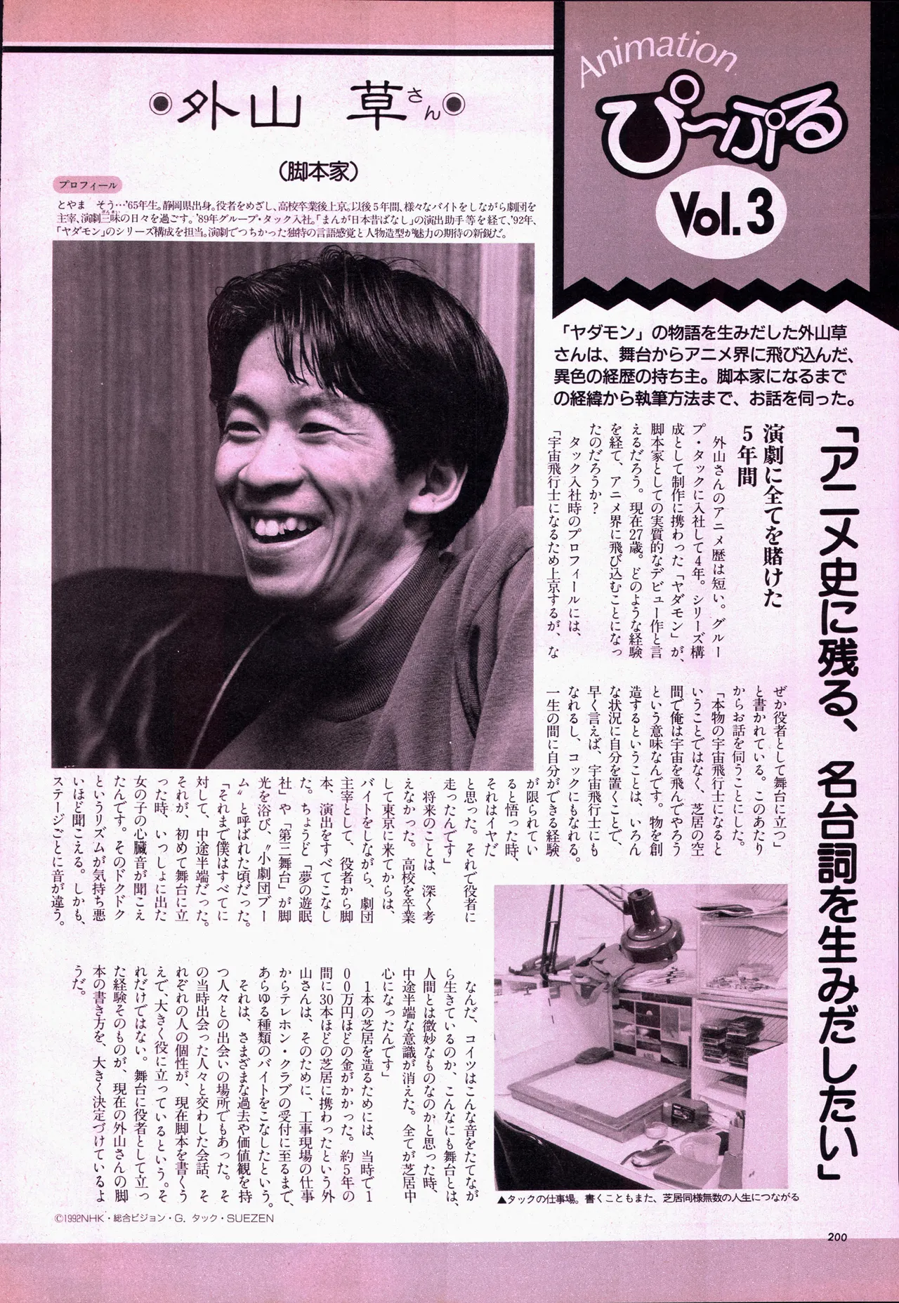 Animage 1993 May - Page 220