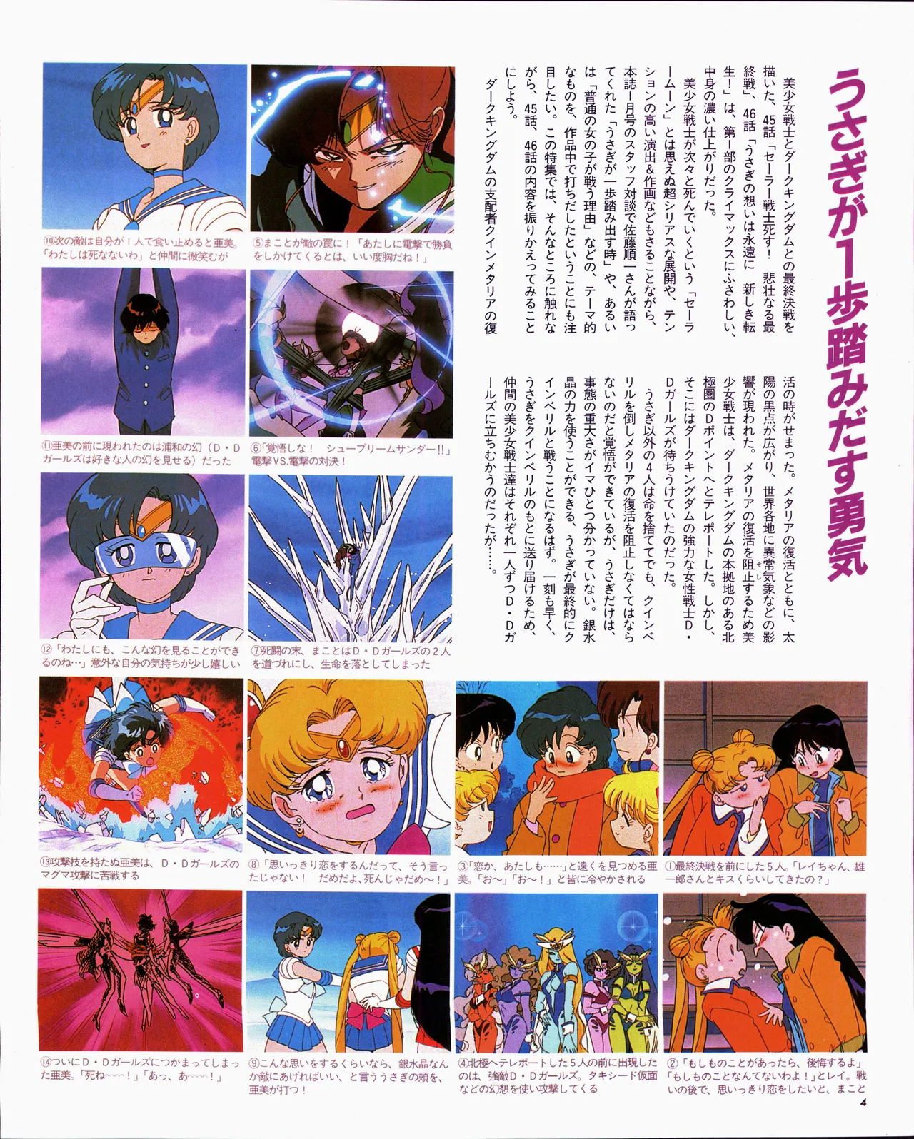 Animage 1993 May - Page 24
