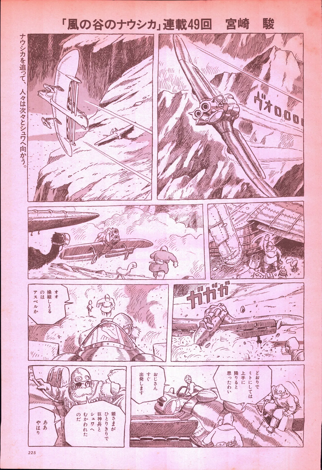 Animage 1993 May - Page 243