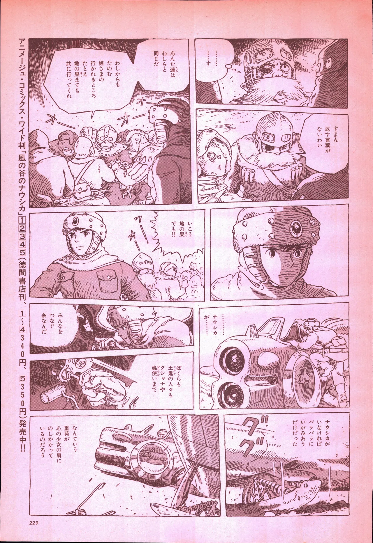 Animage 1993 May - Page 247