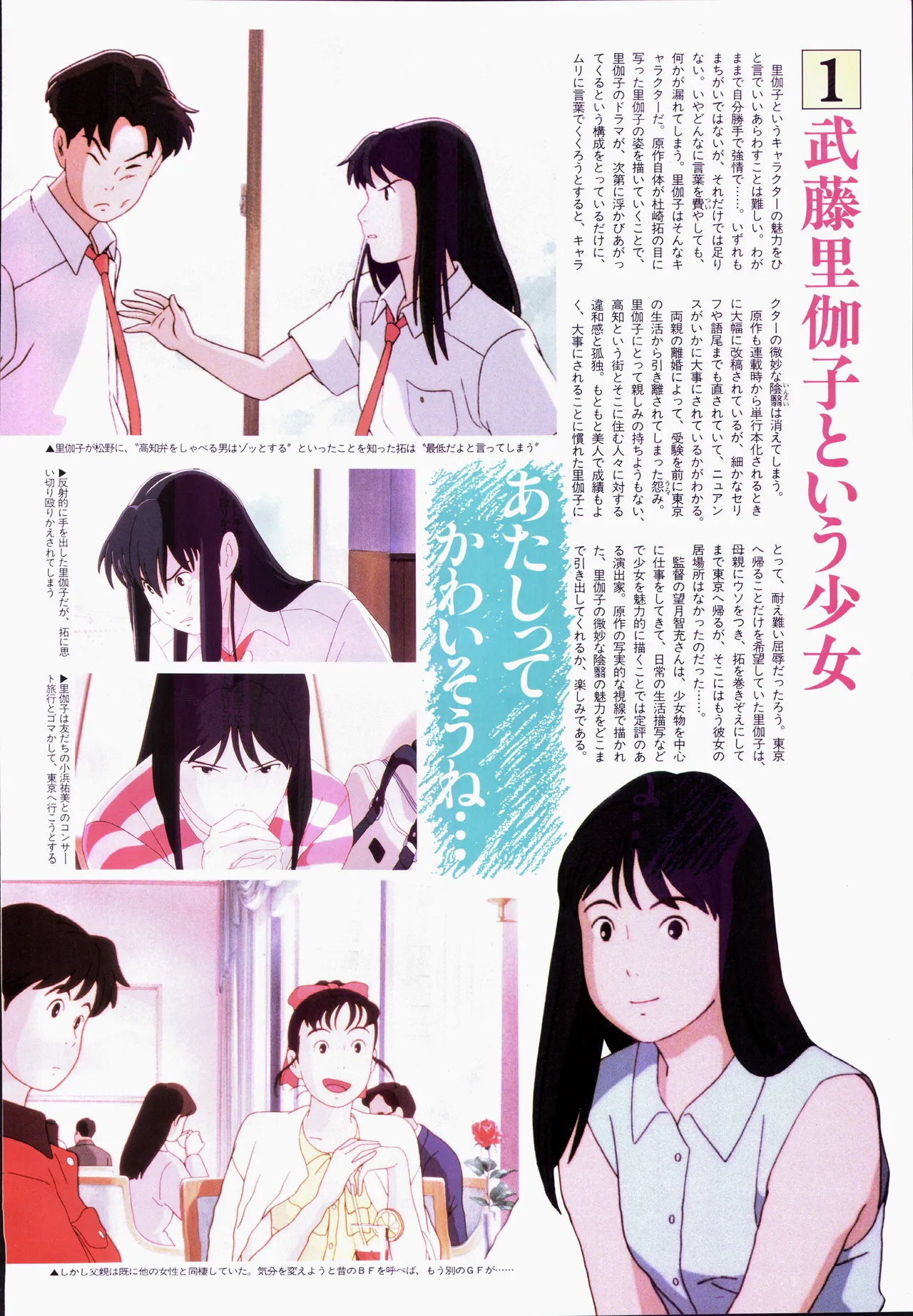 Animage 1993 May - Page 72