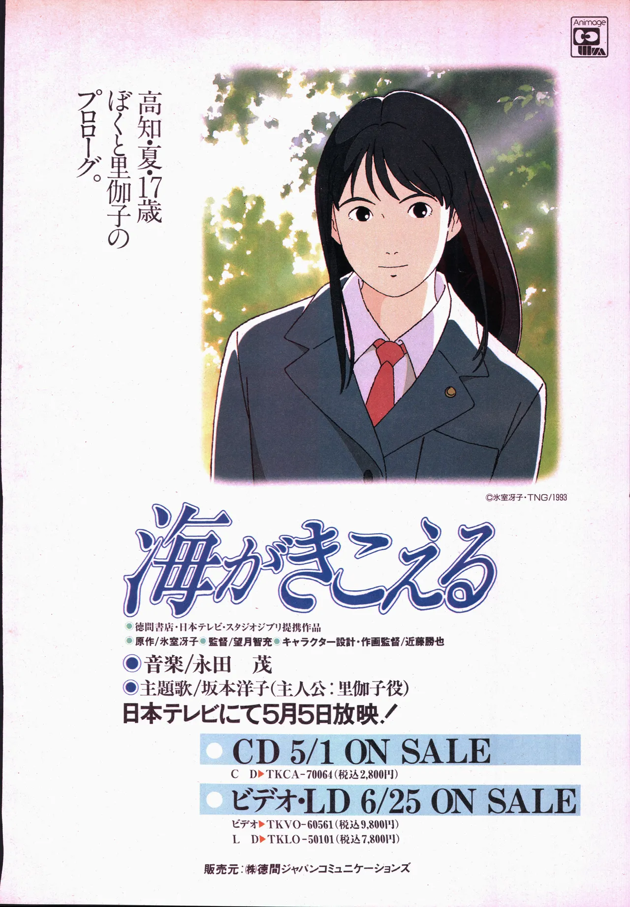 Animage 1993 May - Page 80