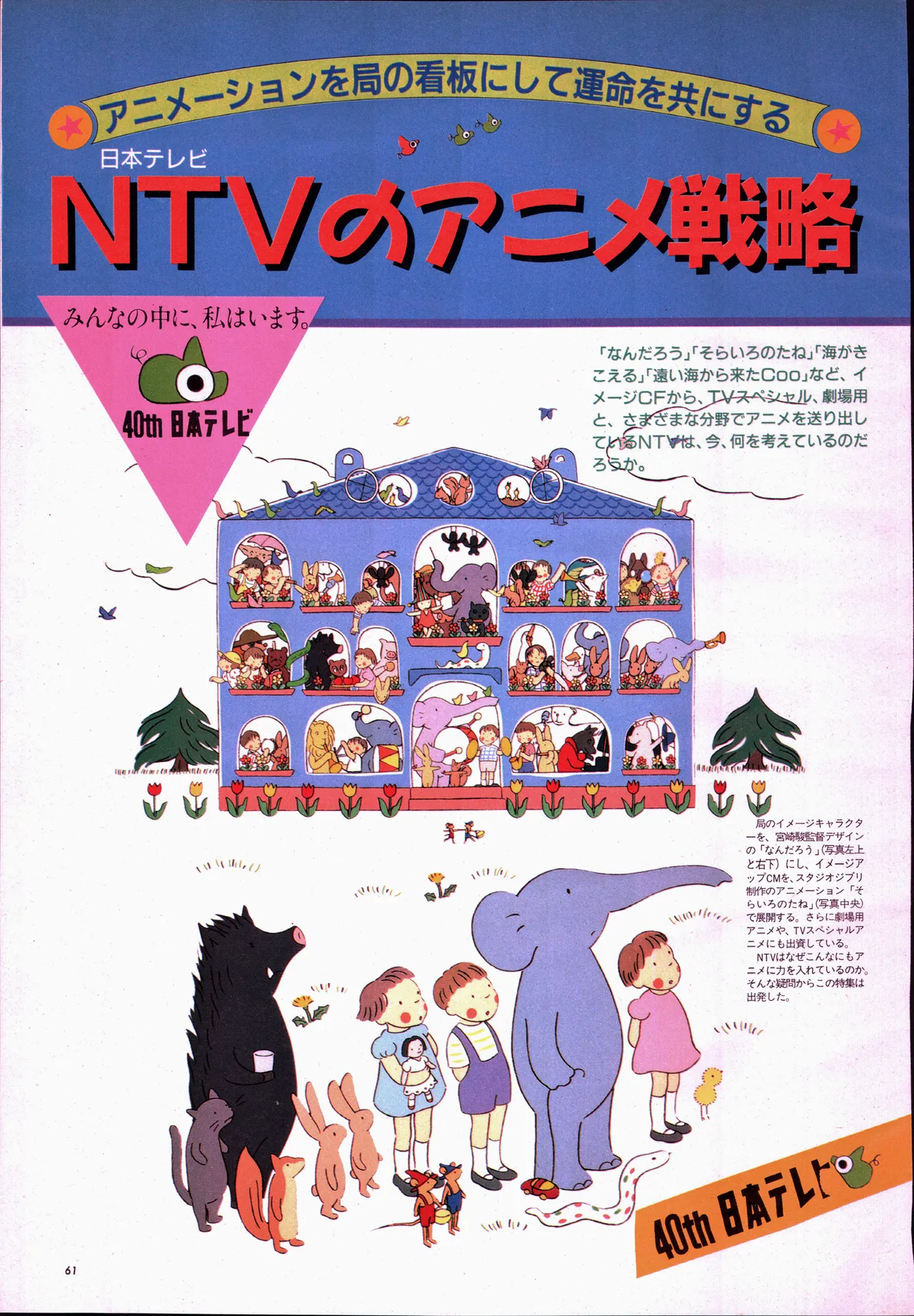Animage 1993 May - Page 81