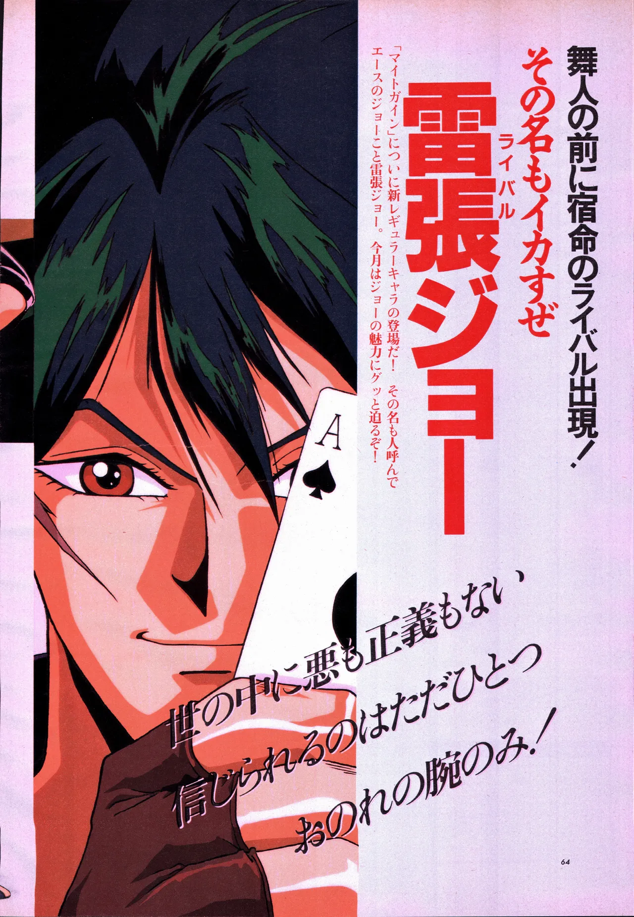 Animage 1993 May - Page 84