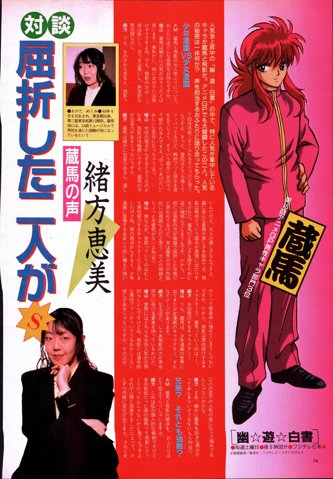 Animage 1993 May - Page 94