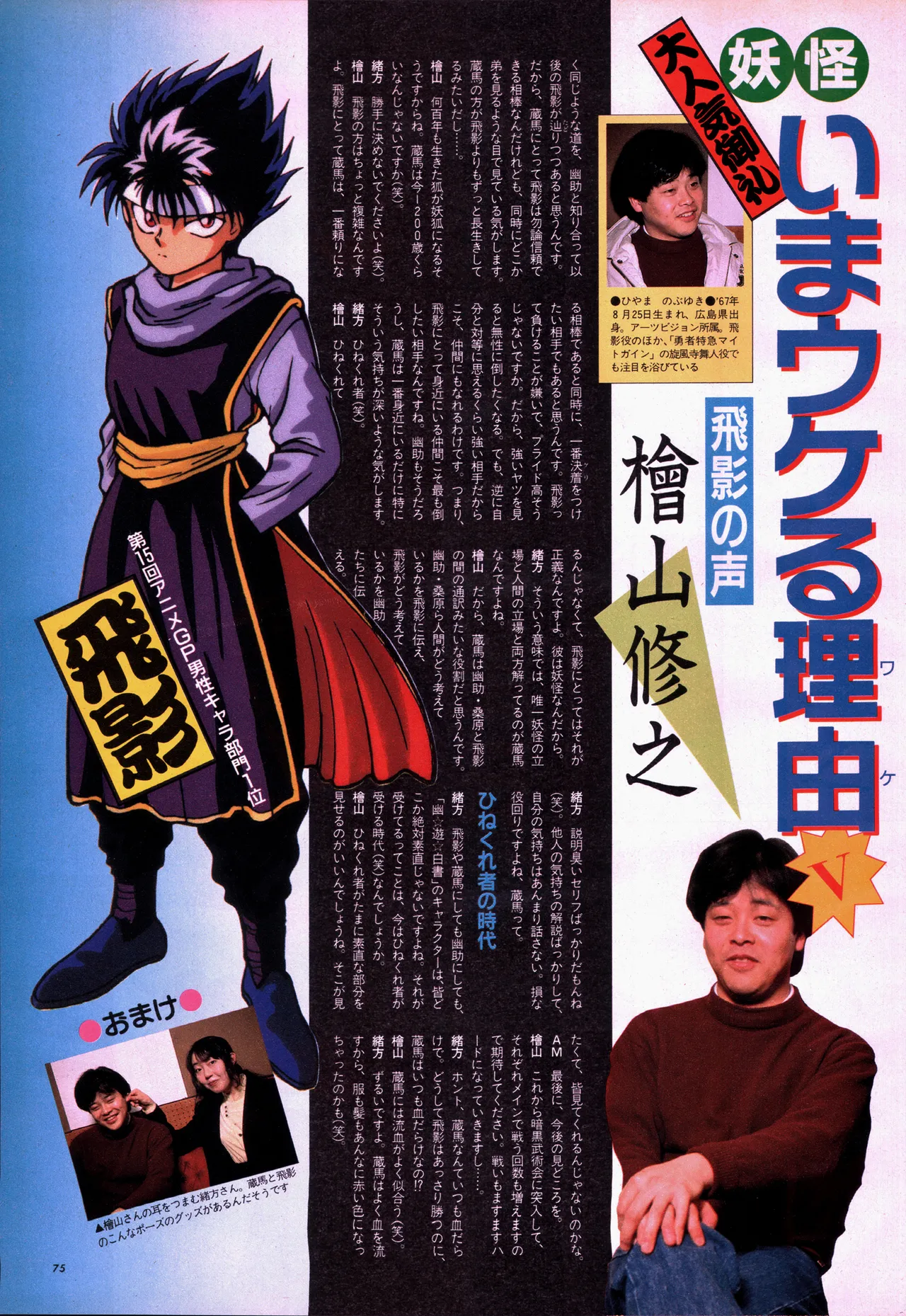 Animage 1993 May - Page 95