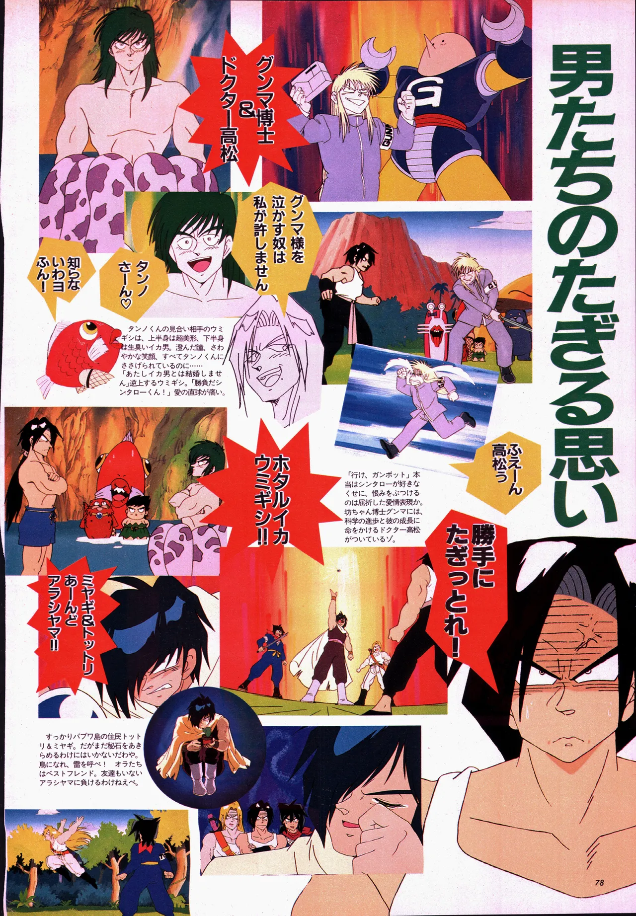 Animage 1993 May - Page 98