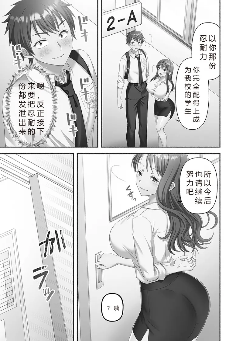 Kinyoku Impossible Jogakuen | 禁欲不可能的女子学园 - Page 11