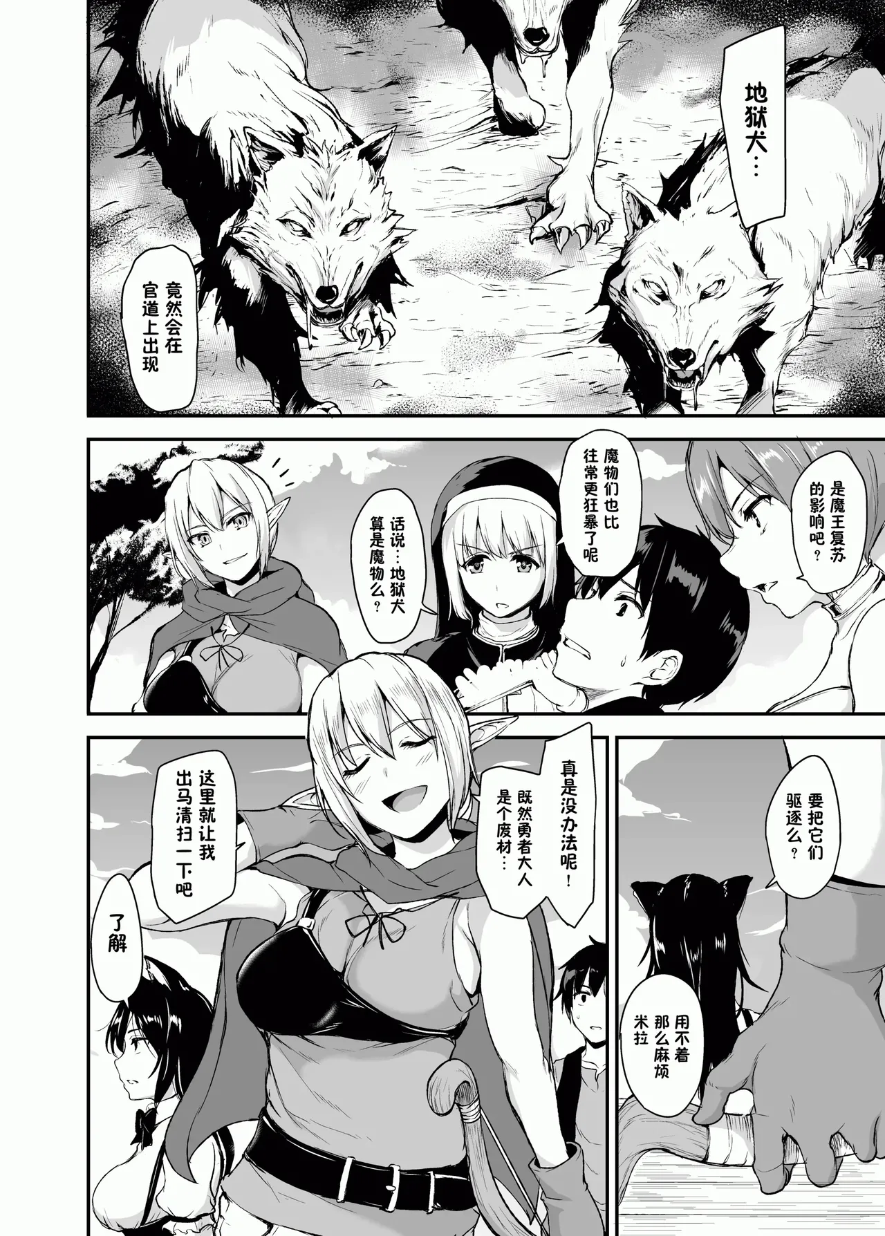 異世界ハーレム物語1-9.5 - Page 50