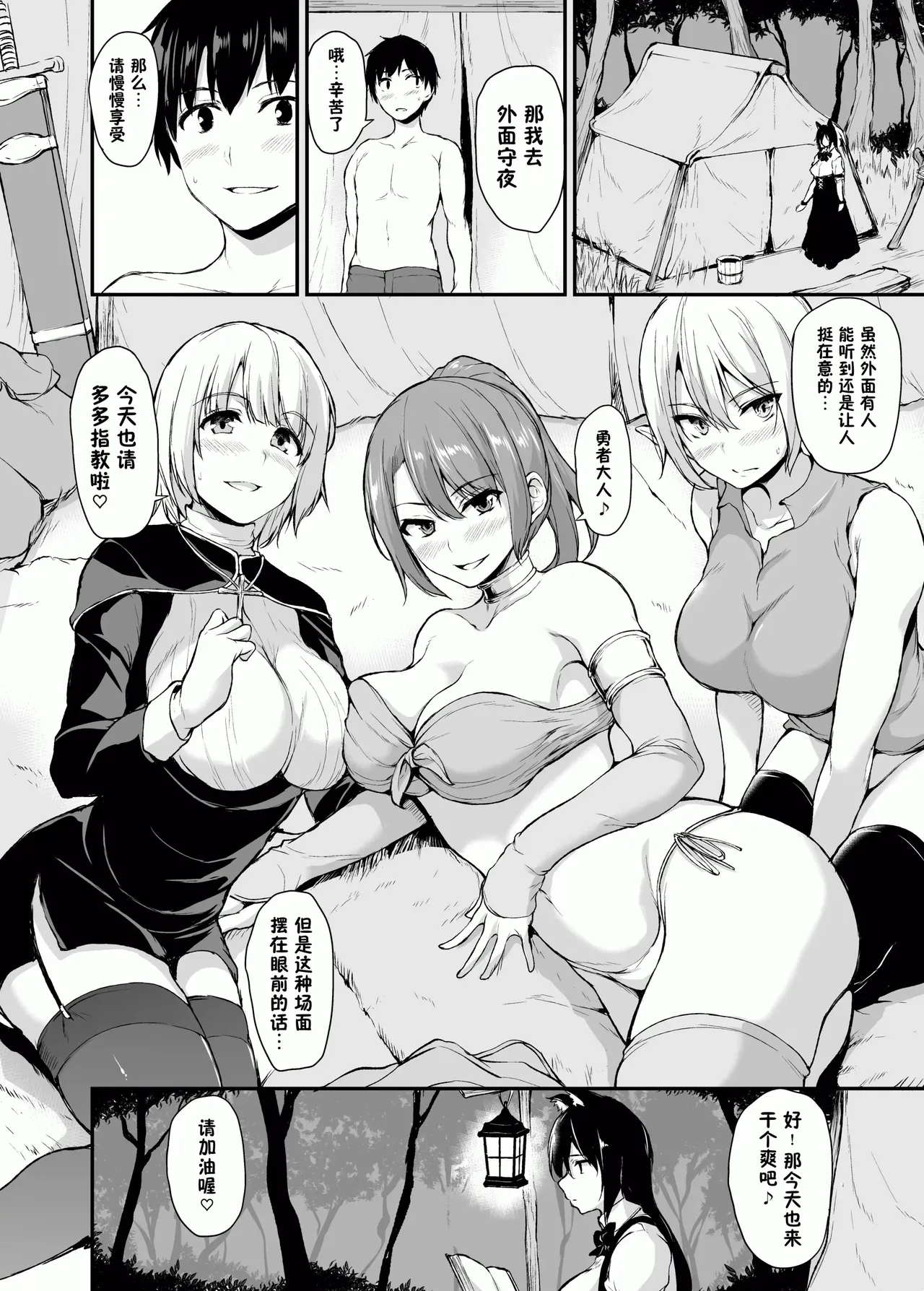 異世界ハーレム物語1-9.5 - Page 53