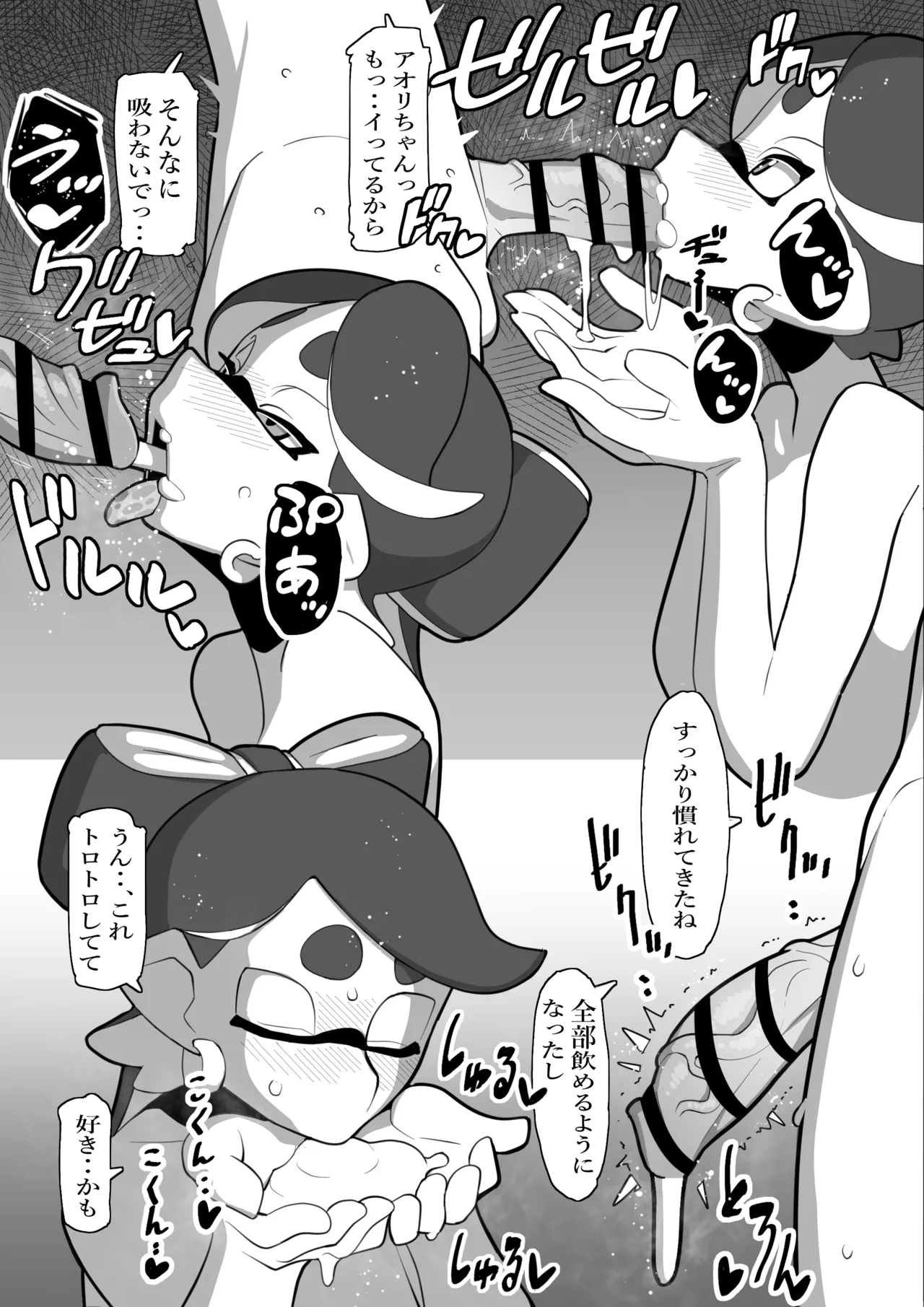 堕ちちゃうアオリちゃん 後編 - Page 16