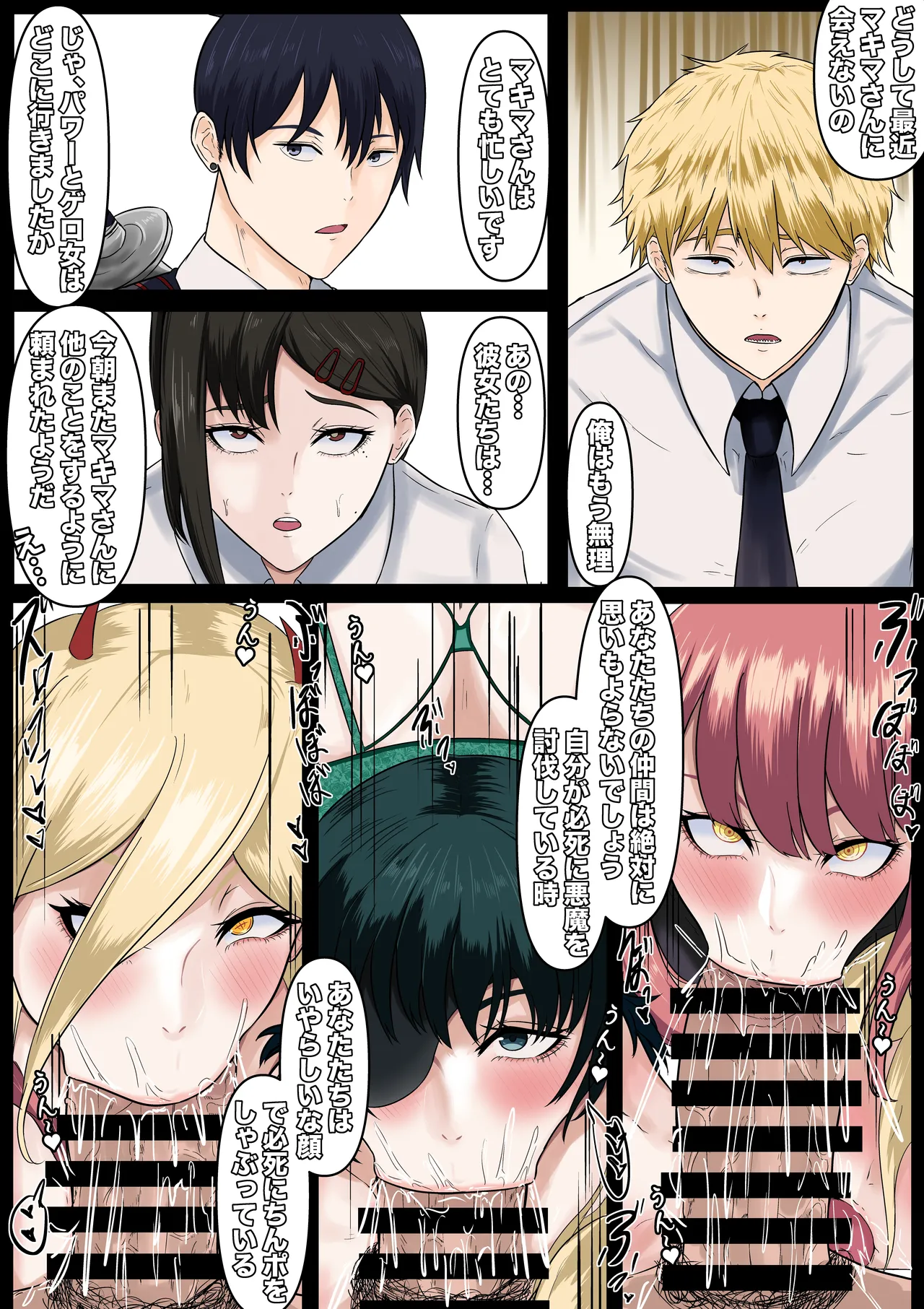 チェンソーマン - Page 10