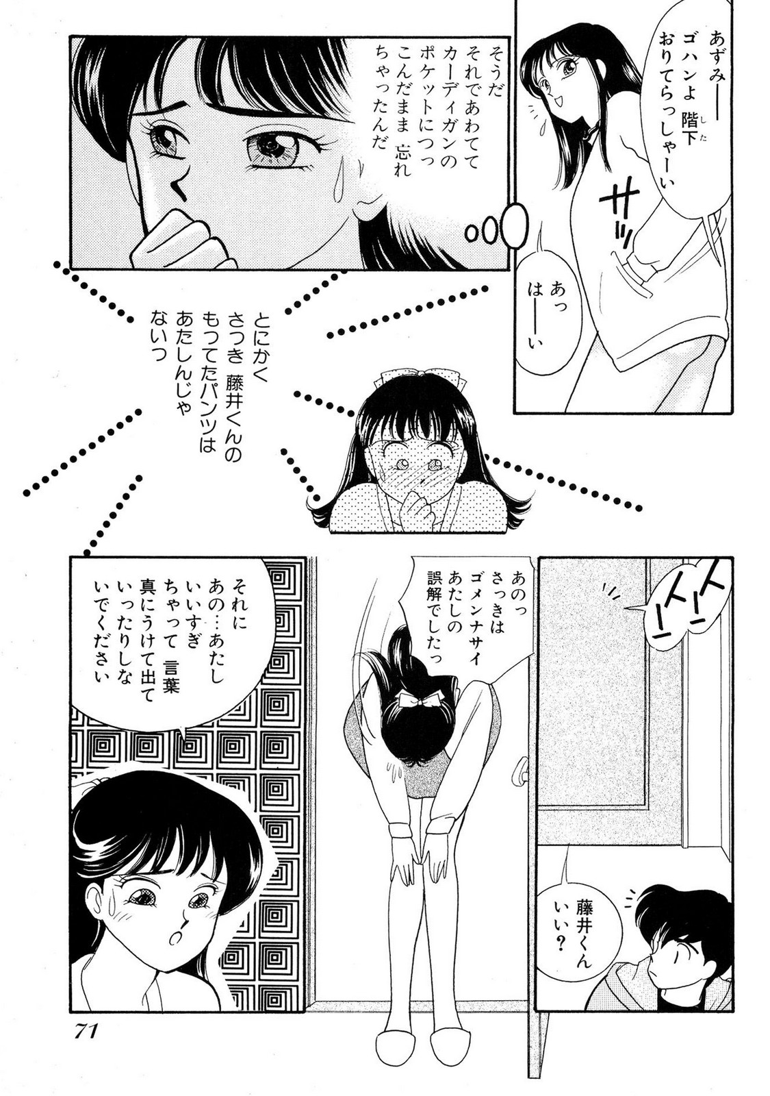 HOPS Volume 1 - Page 71