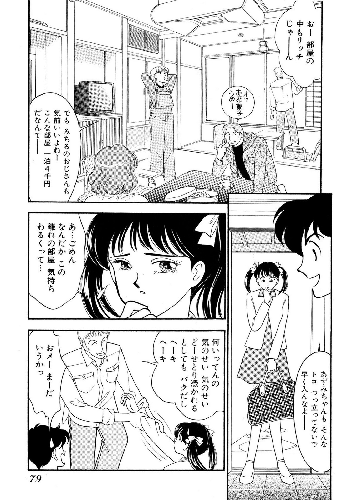 HOPS Volume 1 - Page 79