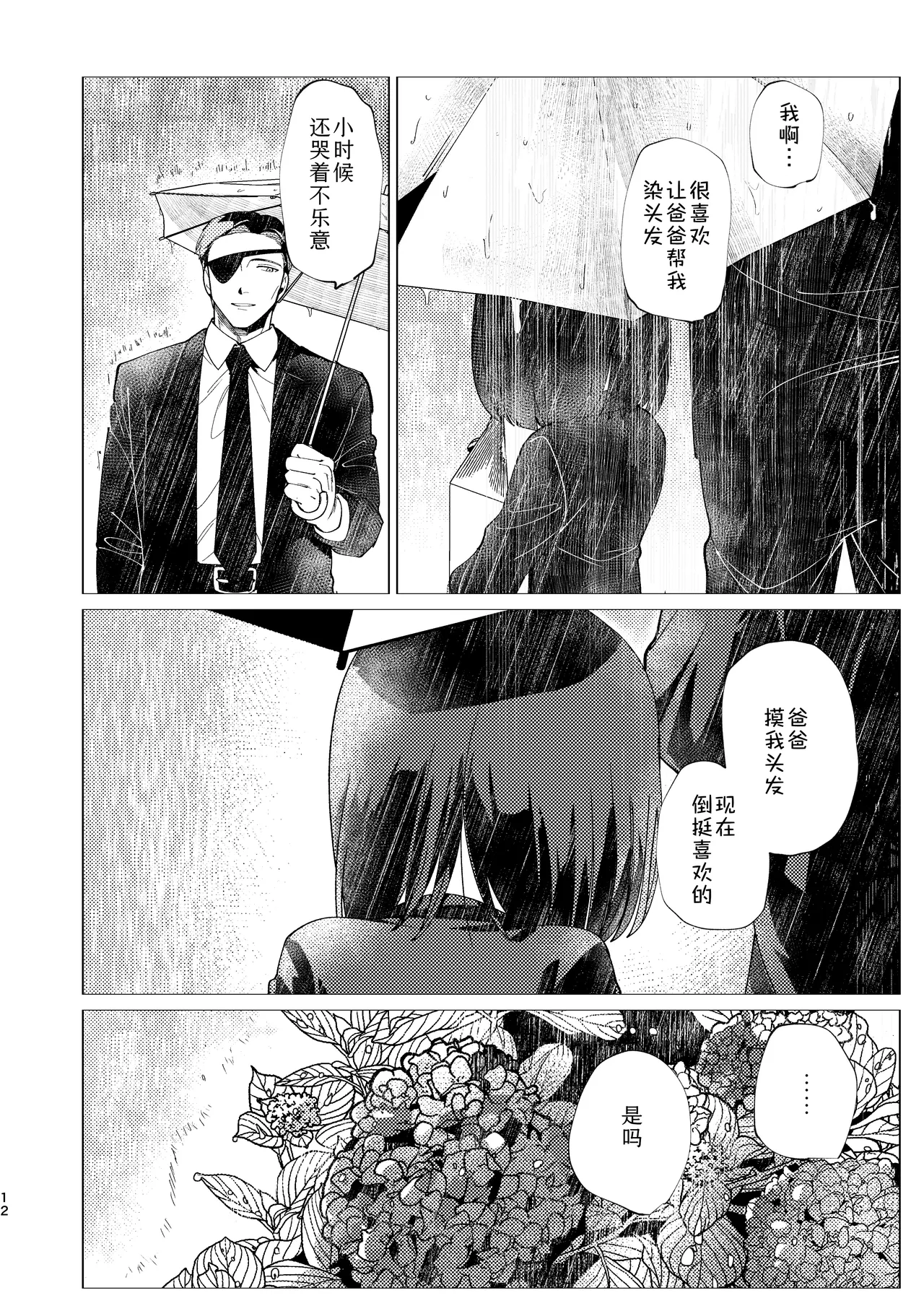 Oyako Shikkaku - Page 13