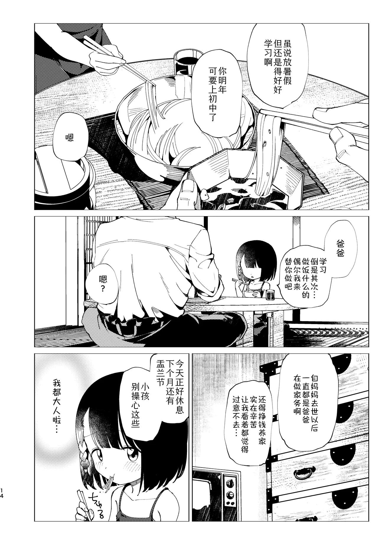 Oyako Shikkaku - Page 15