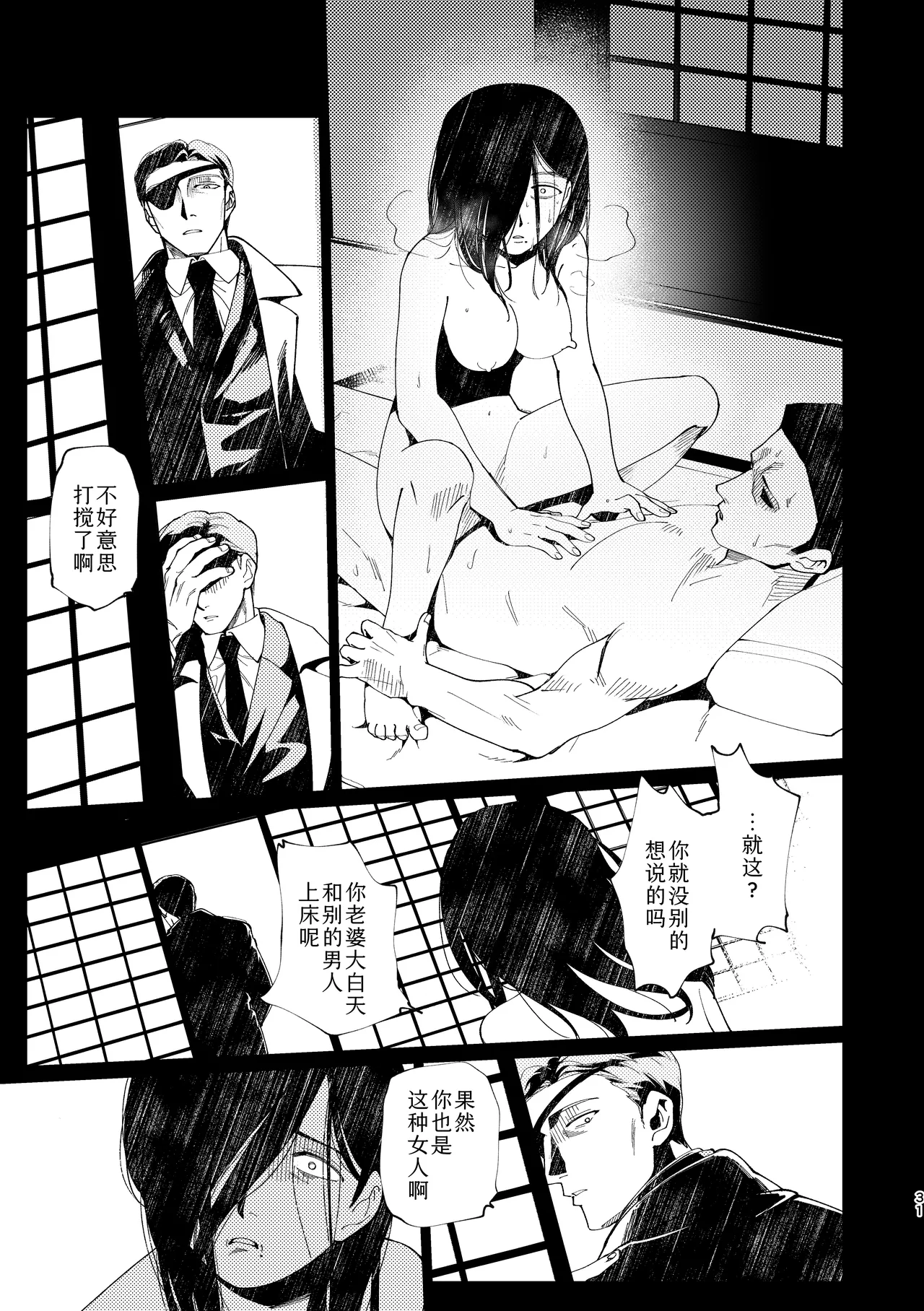 Oyako Shikkaku - Page 32