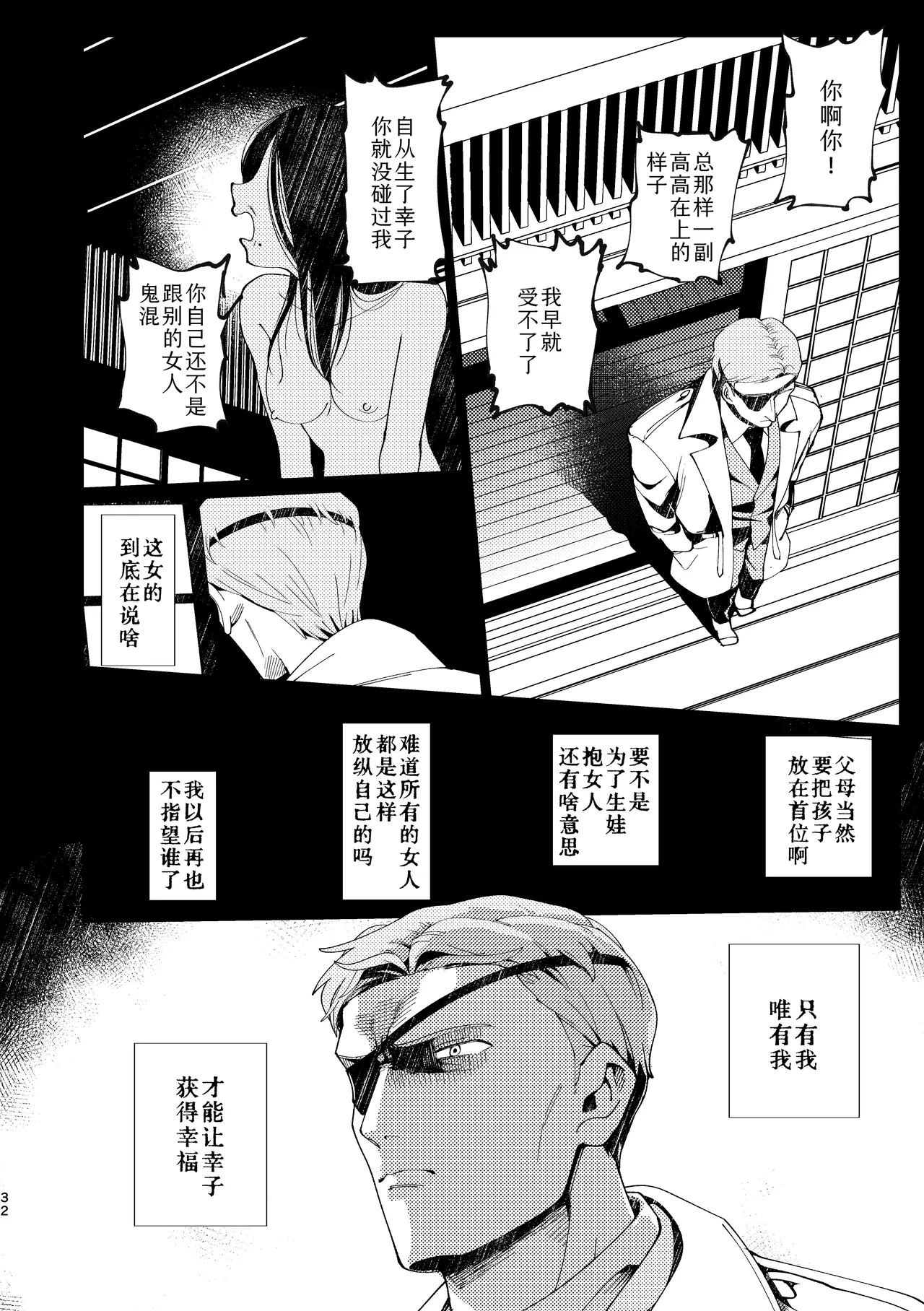 Oyako Shikkaku - Page 33