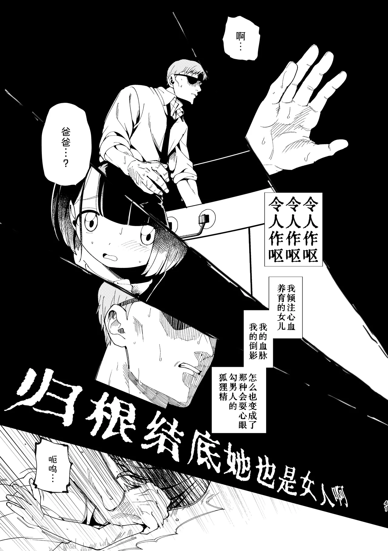 Oyako Shikkaku - Page 42