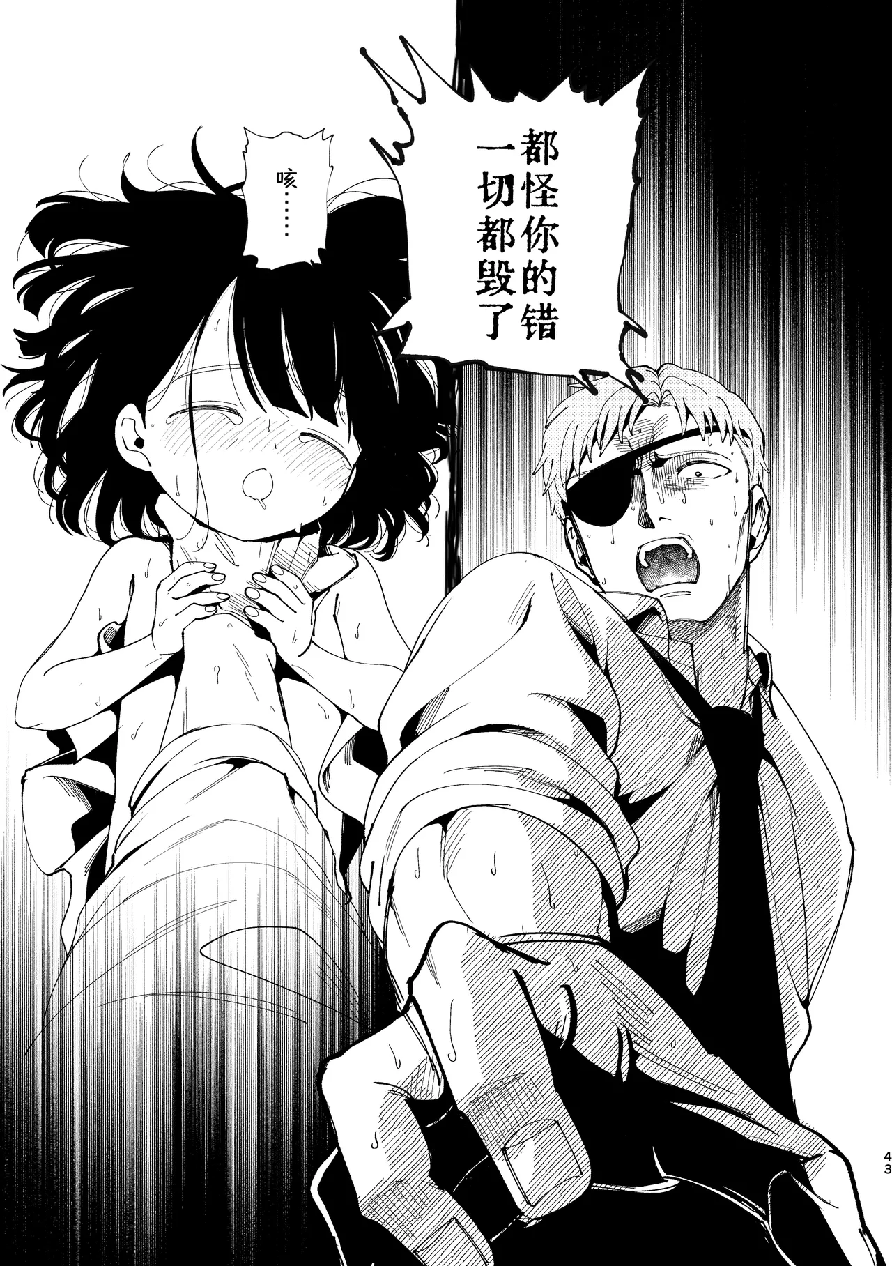 Oyako Shikkaku - Page 44