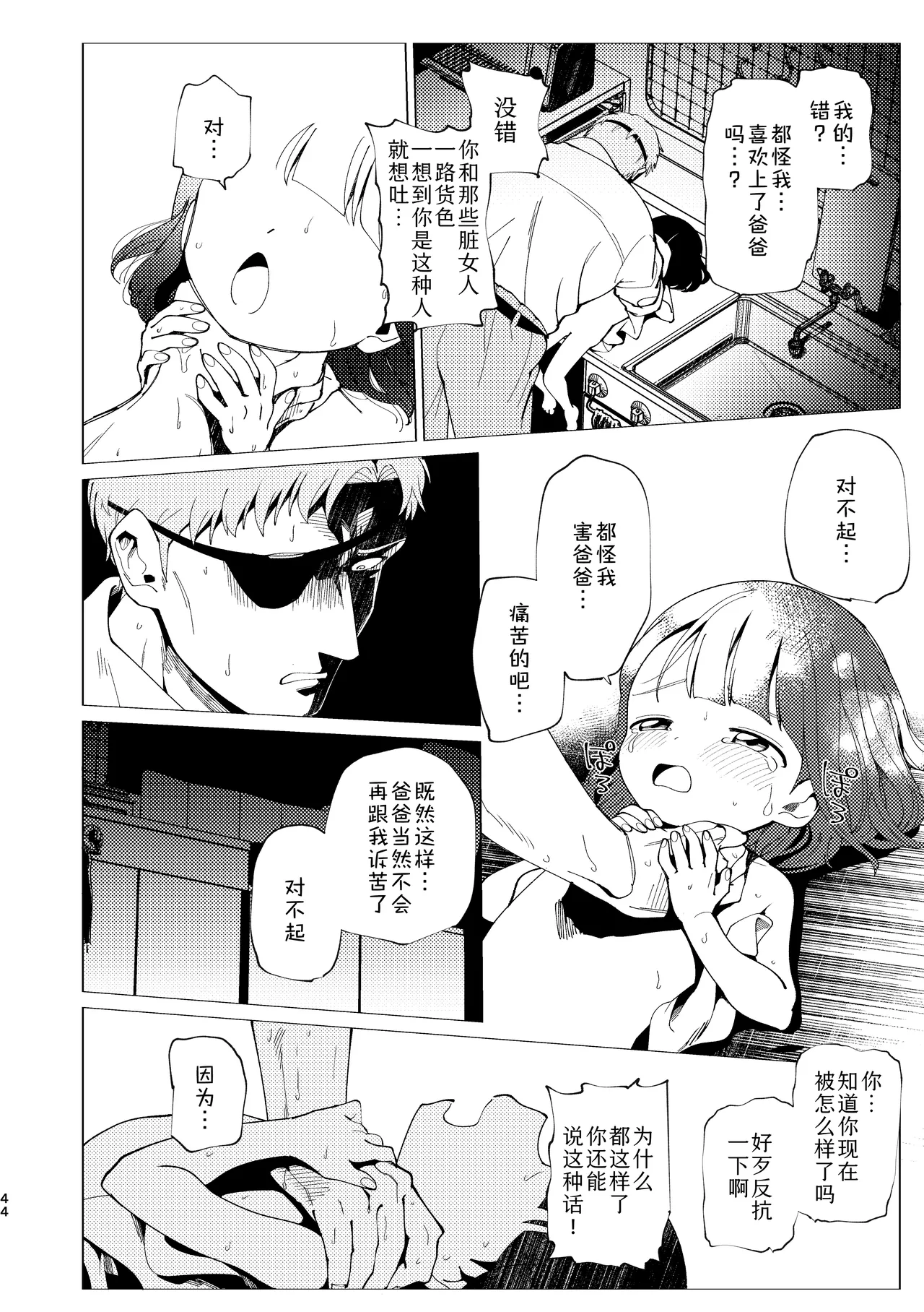 Oyako Shikkaku - Page 45