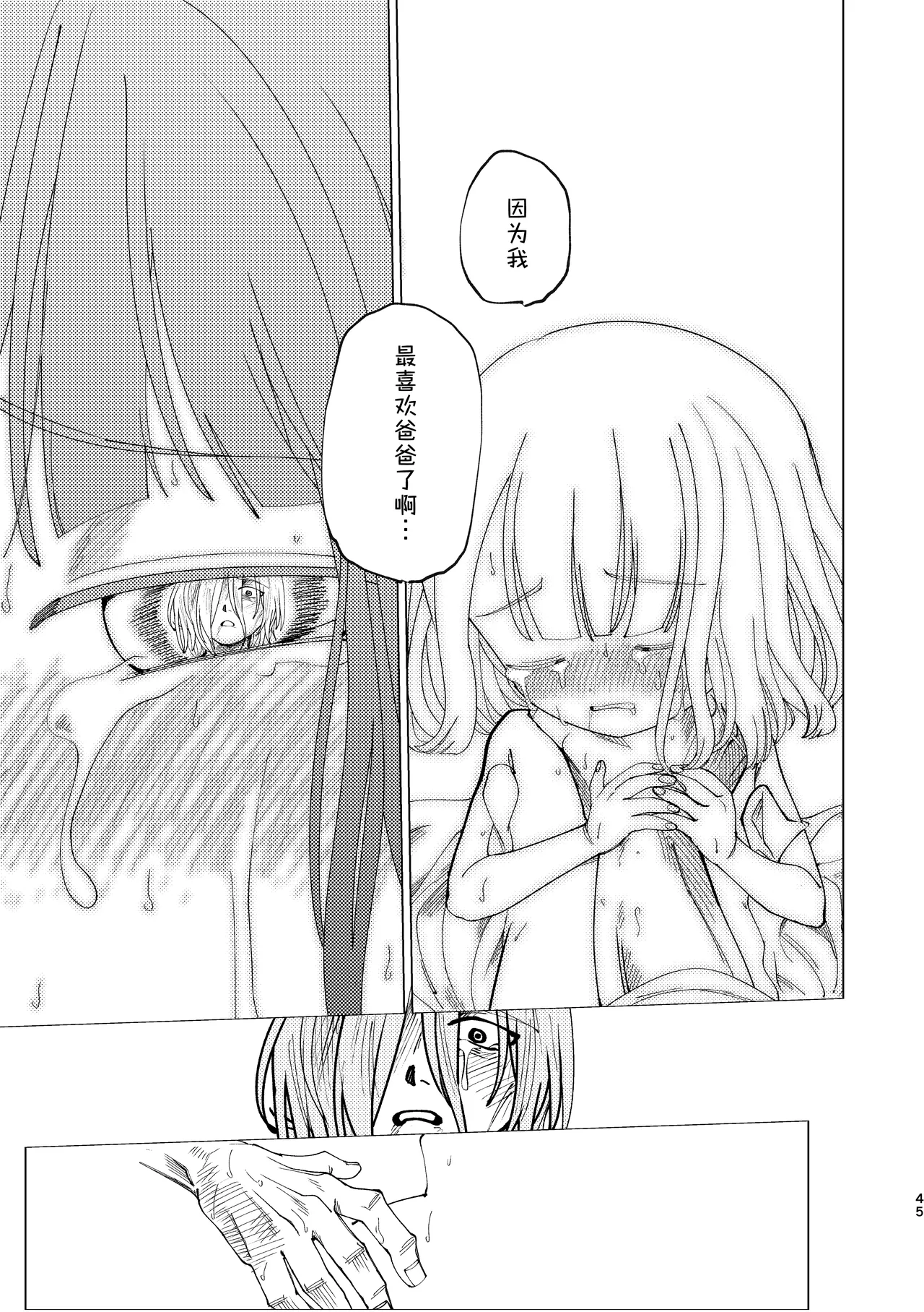 Oyako Shikkaku - Page 46