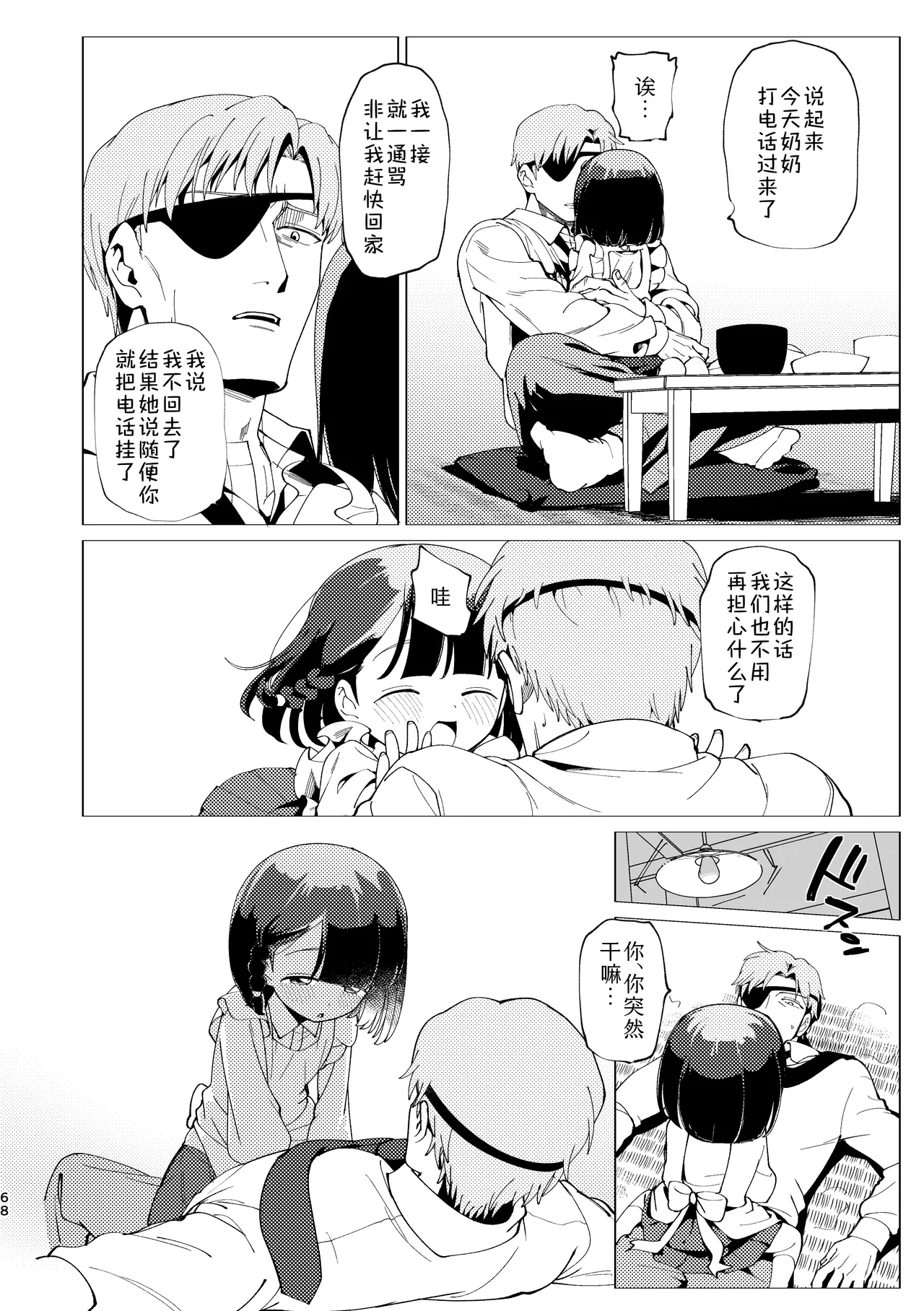 Oyako Shikkaku - Page 69
