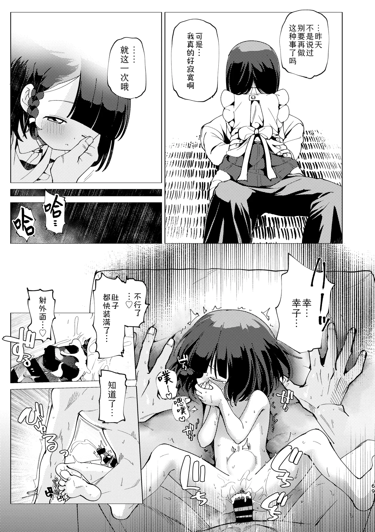 Oyako Shikkaku - Page 70