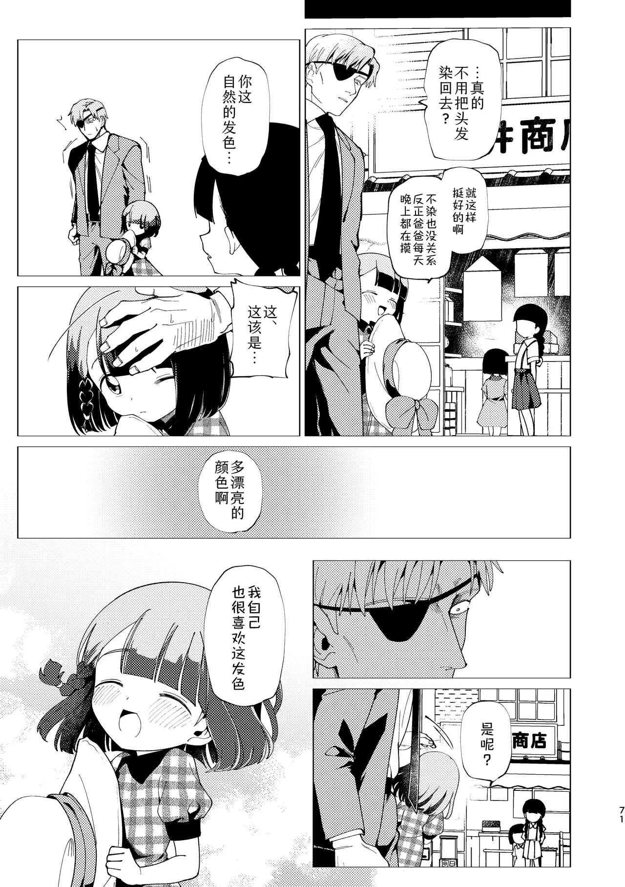 Oyako Shikkaku - Page 72