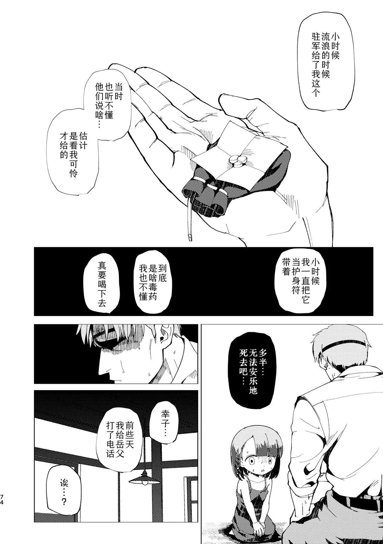 Oyako Shikkaku - Page 75