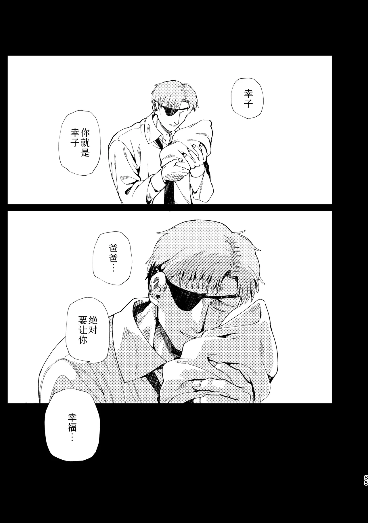 Oyako Shikkaku - Page 86
