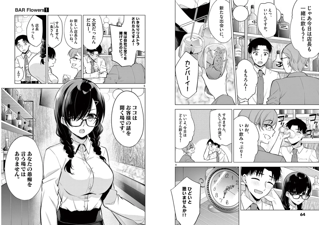 BAR Flowers Volume 1 - Page 34