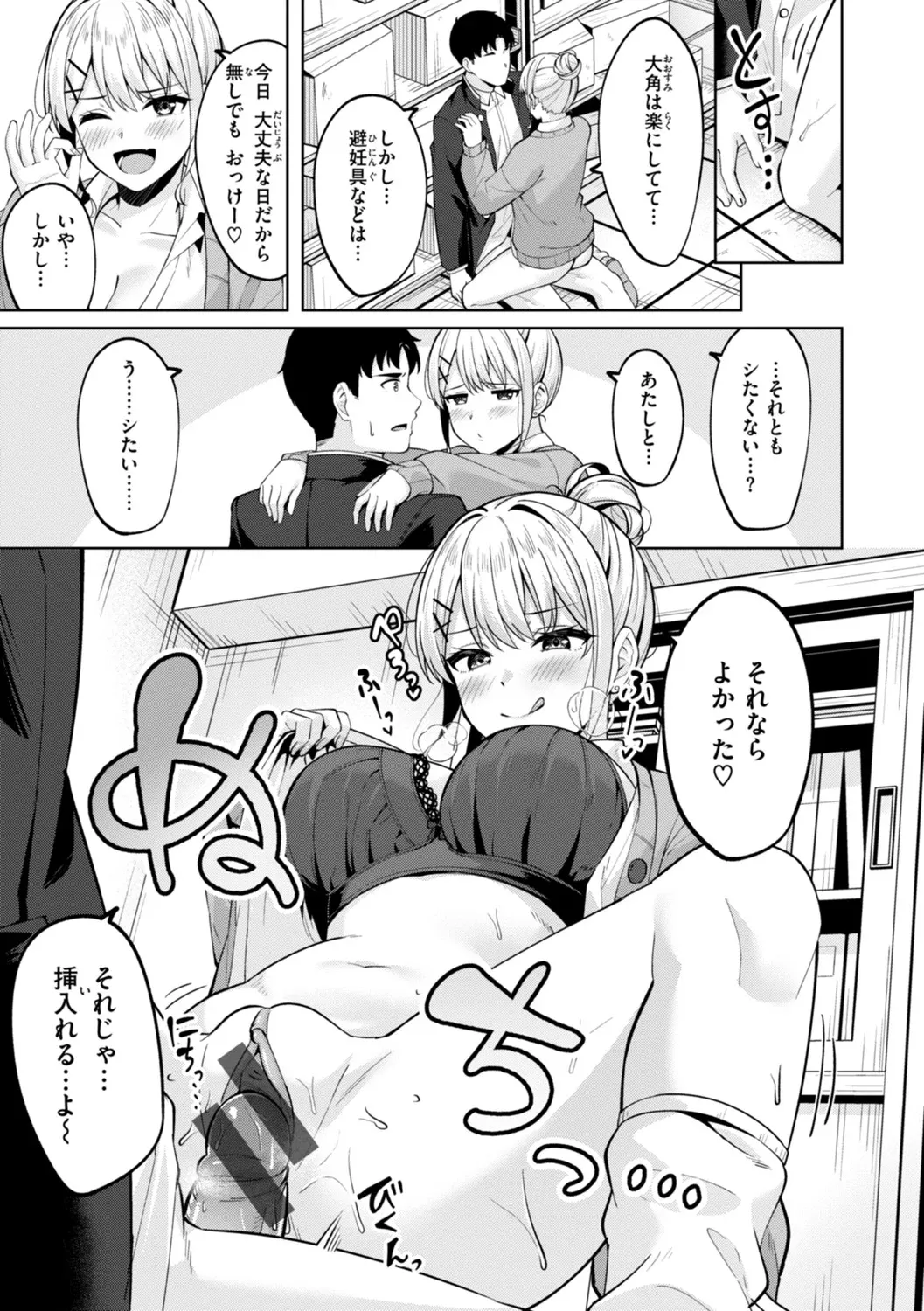Super Love Power - Page 121
