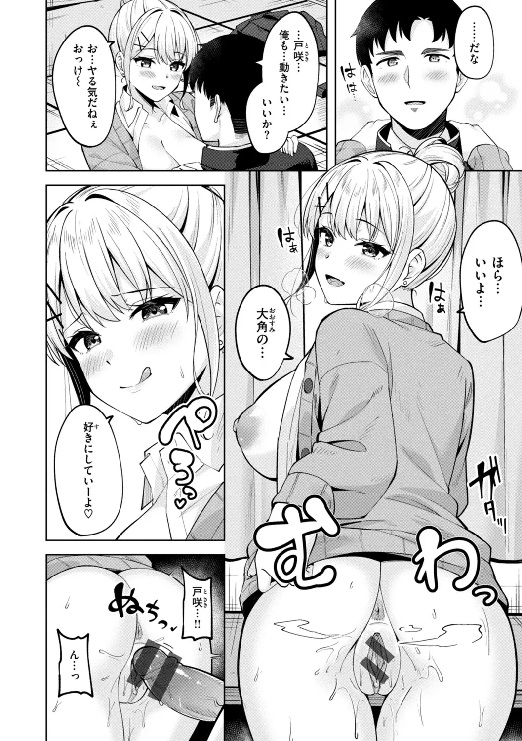Super Love Power - Page 126