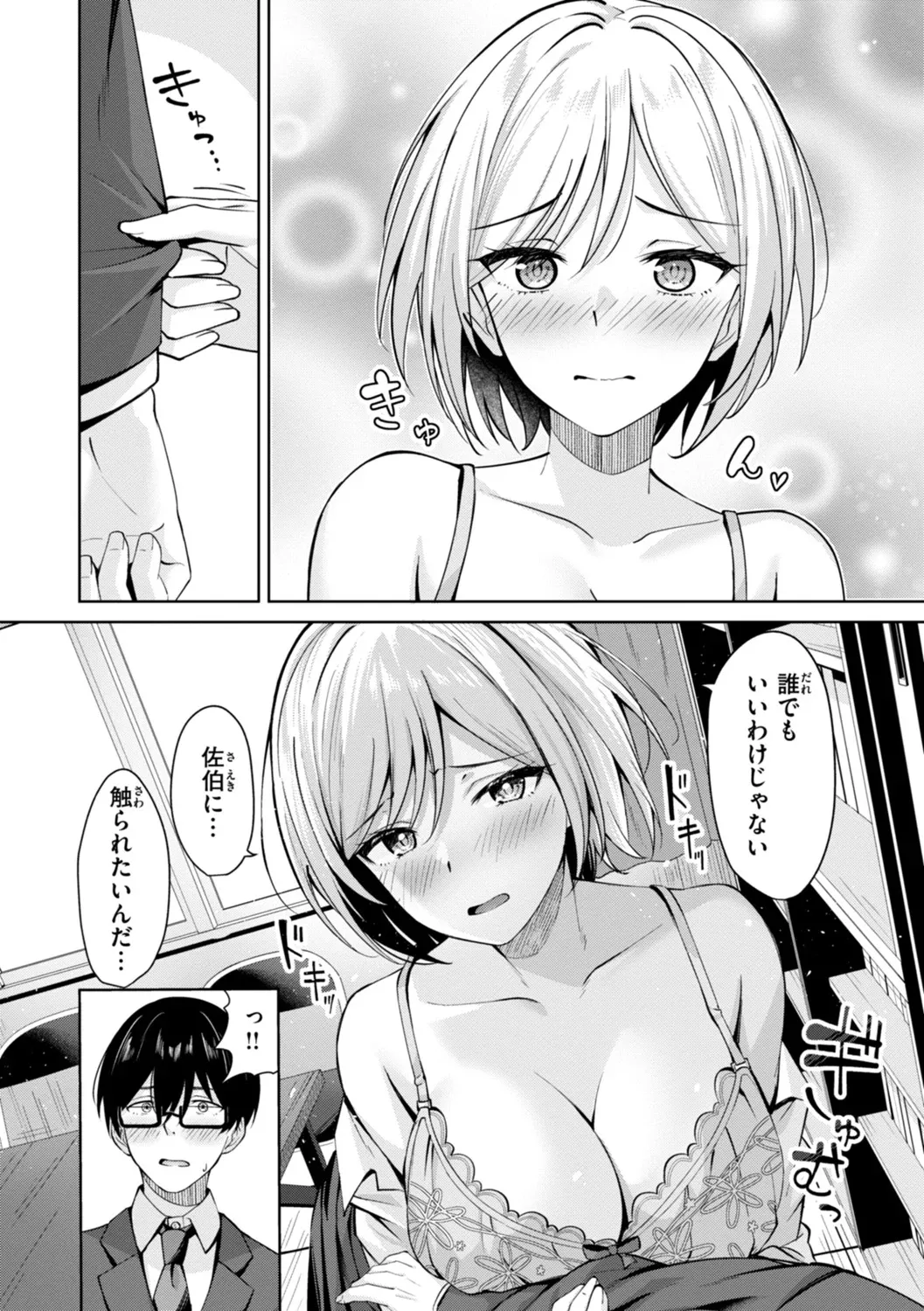 Super Love Power - Page 140