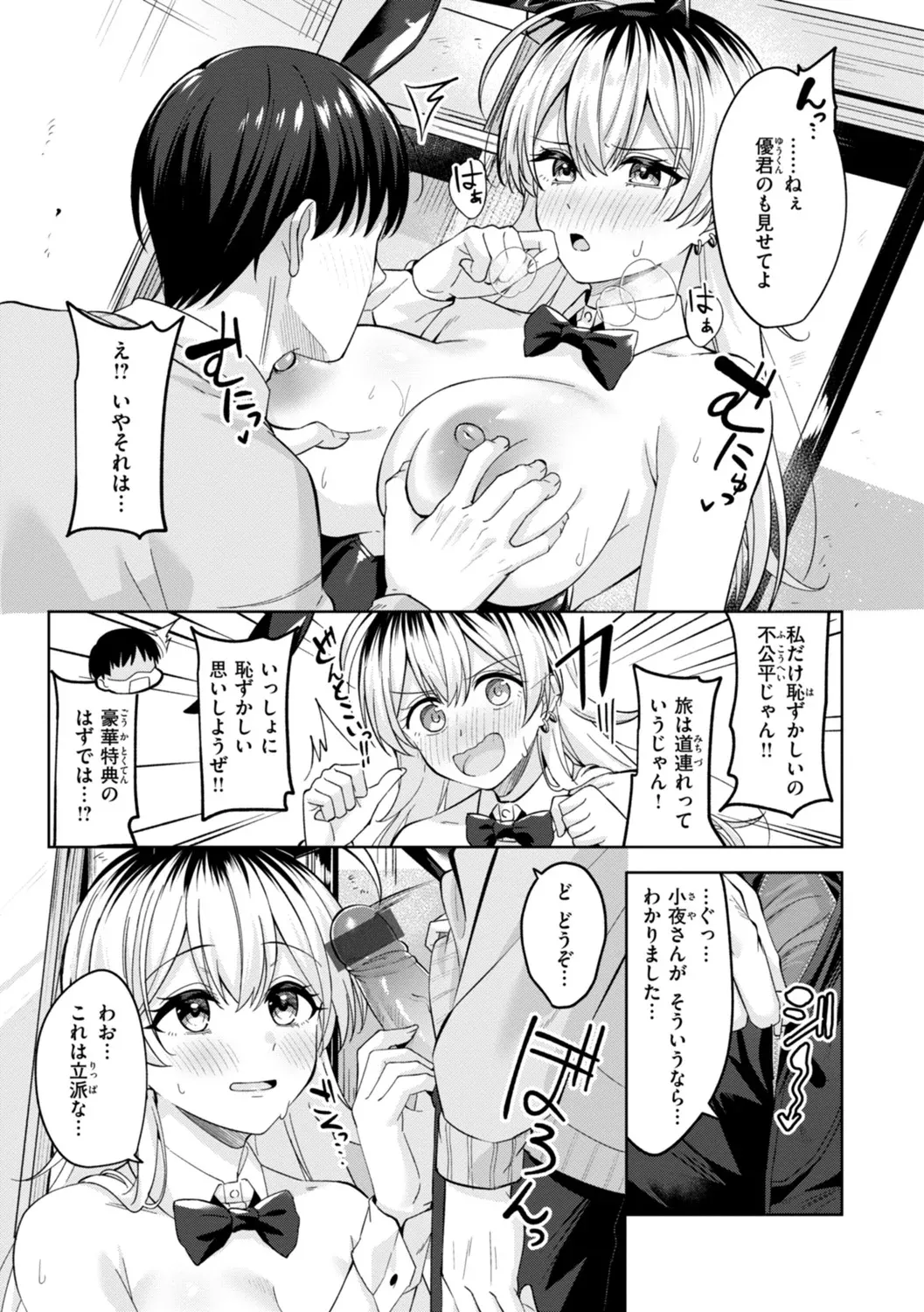Super Love Power - Page 17