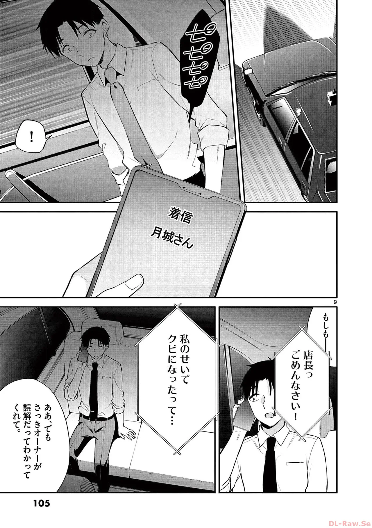 BAR Flowers Volume 3 - Page 107