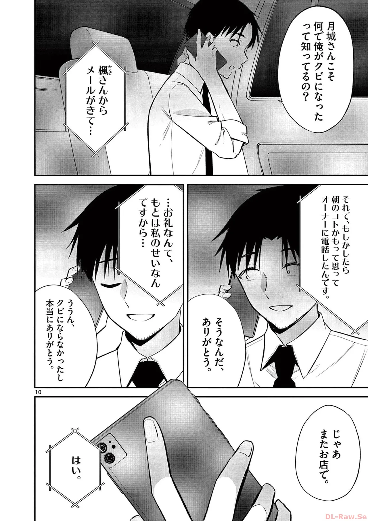 BAR Flowers Volume 3 - Page 108