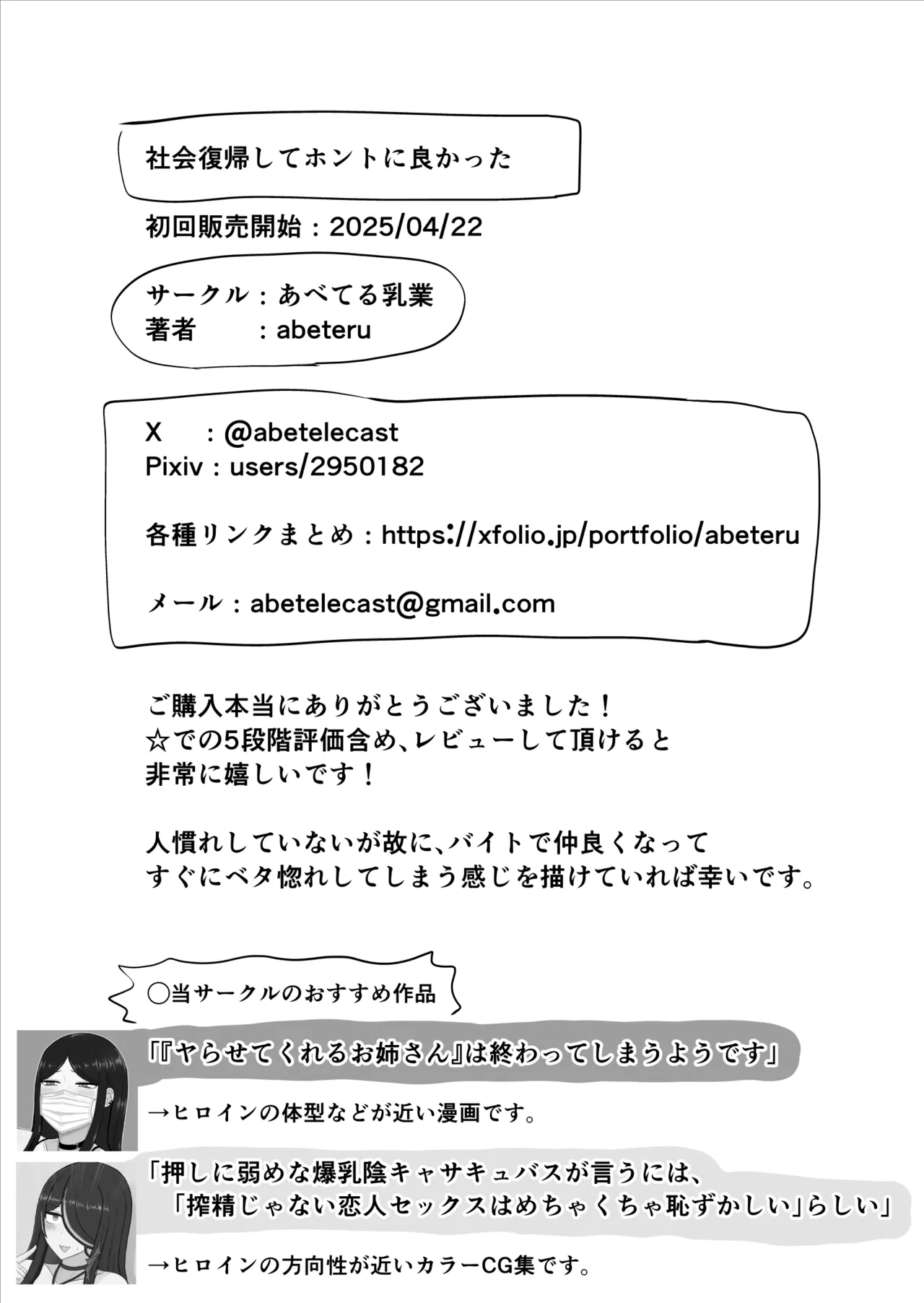 社会復帰してホントに良かった - Page 37