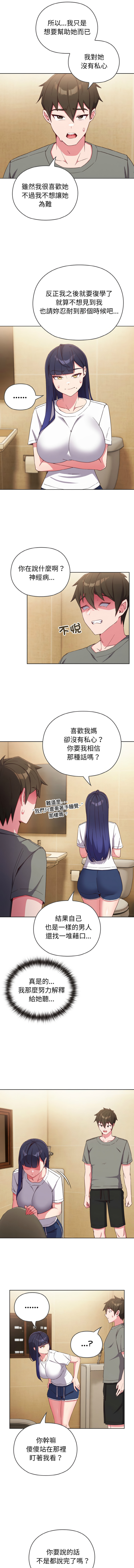 恋上年上的她 | 戀上年上的她 1-7 - Page 22
