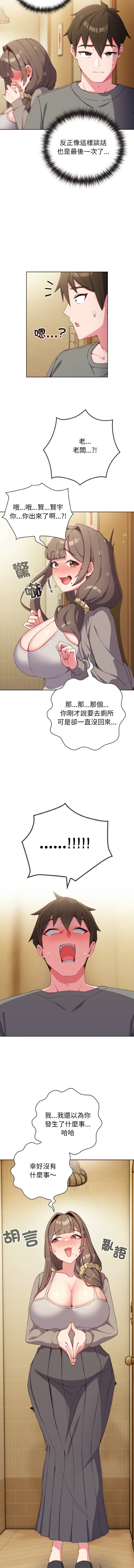 恋上年上的她 | 戀上年上的她 1-7 - Page 24