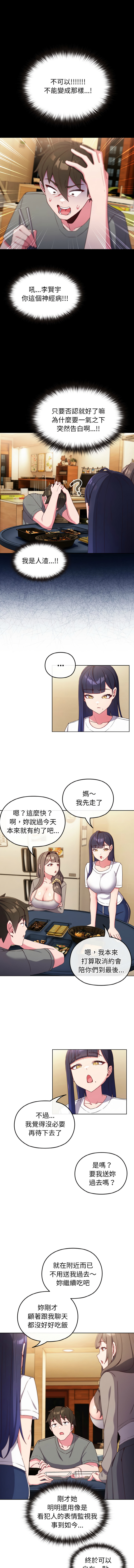恋上年上的她 | 戀上年上的她 1-7 - Page 27