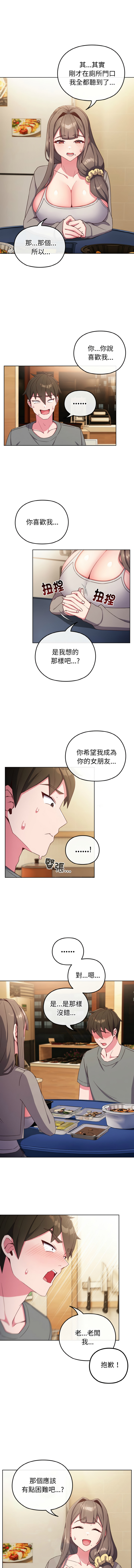 恋上年上的她 | 戀上年上的她 1-7 - Page 31